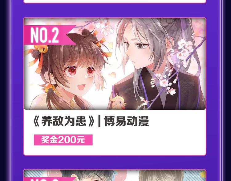 《全民打榜》《不可爱的TA》荣获青女榜冠军 第24页