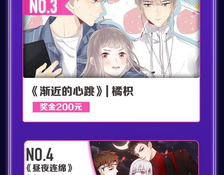 《全民打榜》《不可爱的TA》荣获青女榜冠军 第25页