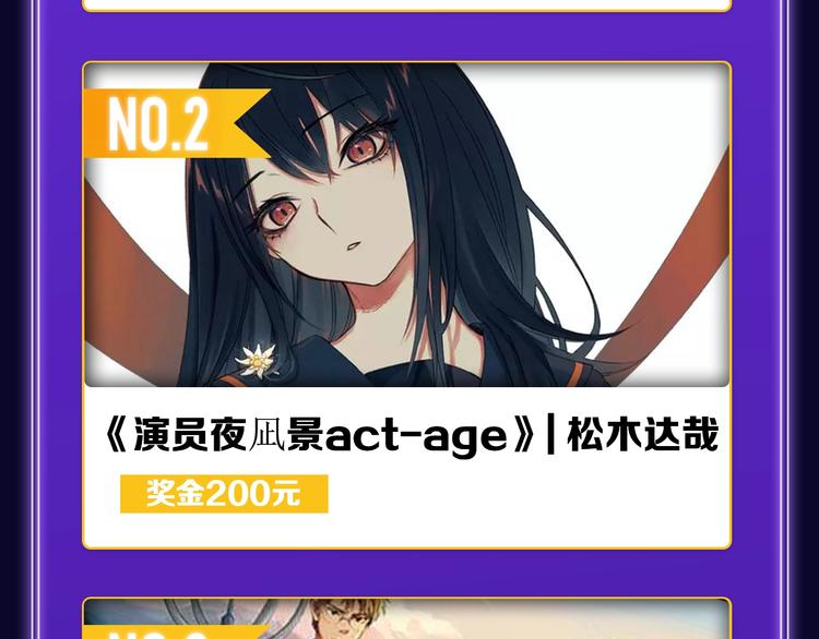 《全民打榜》《不可爱的TA》荣获青女榜冠军 第36页