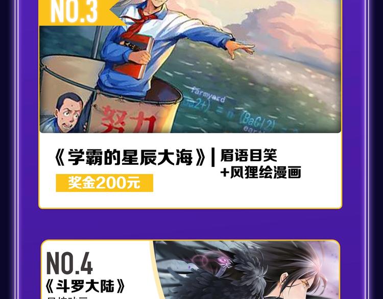 《全民打榜》《不可爱的TA》荣获青女榜冠军 第37页