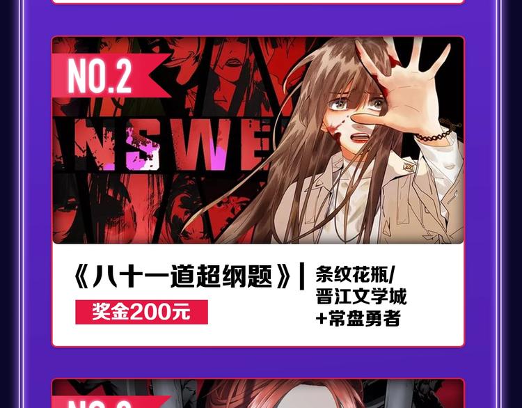 《全民打榜》《某天成为公主》荣获韩漫榜冠军 第42页