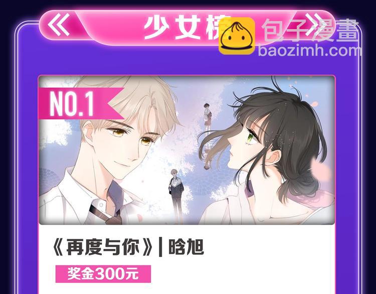 《全民打榜》《再度与你》国漫+少女榜第一！ 第23页