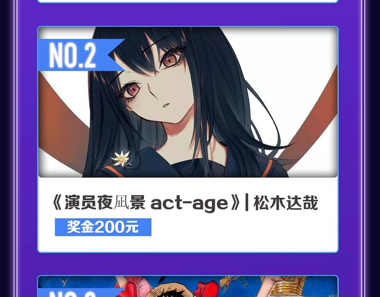 《全民打榜》《再度与你》荣获国漫榜冠军！ 第12页