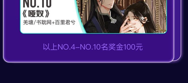 《全民打榜》《再度与你》荣获国漫榜冠军！ 第34页