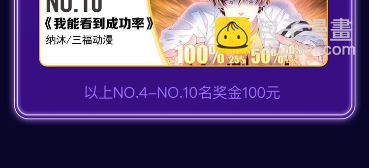 《全民打榜》《再度与你》荣获国漫榜冠军！ 第40页