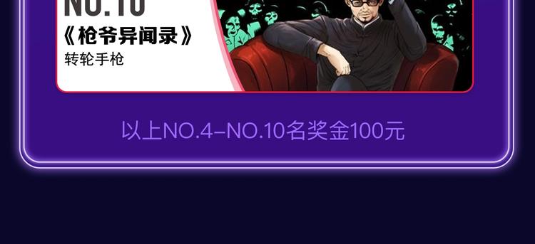 《全民打榜》《再度与你》荣获国漫榜冠军！ 第46页