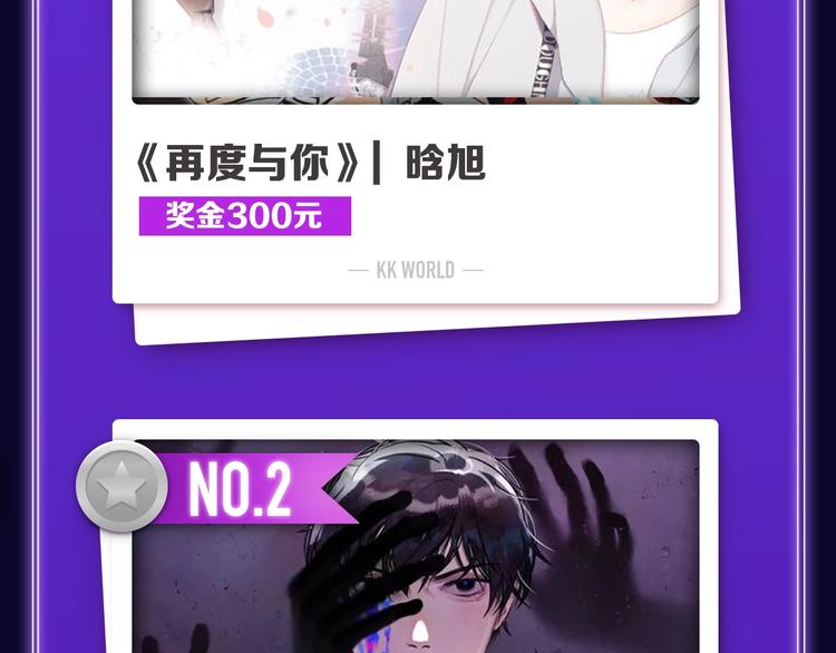 《全民打榜》《再度与你》荣获国漫榜冠军！ 第4页