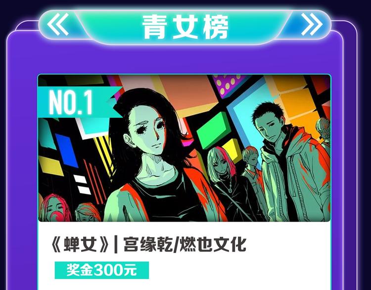 《全民打榜》《蝉女》荣获青女榜第一！ 第29页