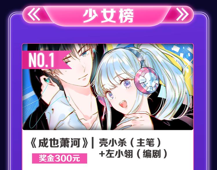 《全民打榜》《成也萧河》荣获少女榜冠军！ 第23页