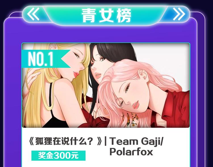 《全民打榜》《成也萧河》荣获少女榜冠军！ 第29页