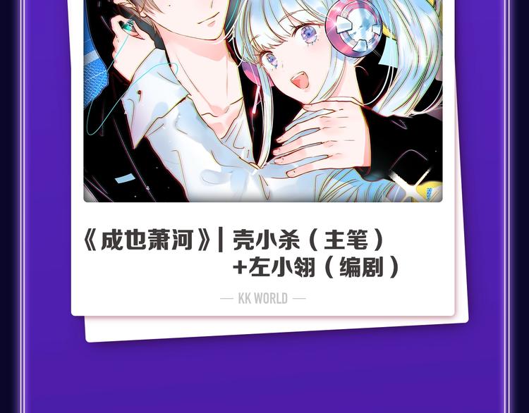 《全民打榜》《成也萧河》荣获少女榜冠军！ 第49页