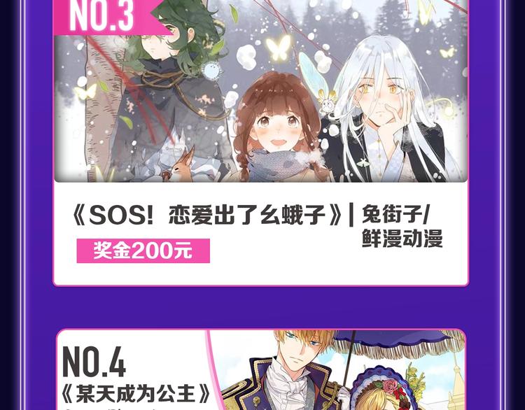 《全民打榜》《别哭》荣获少女榜冠军！ 第25页