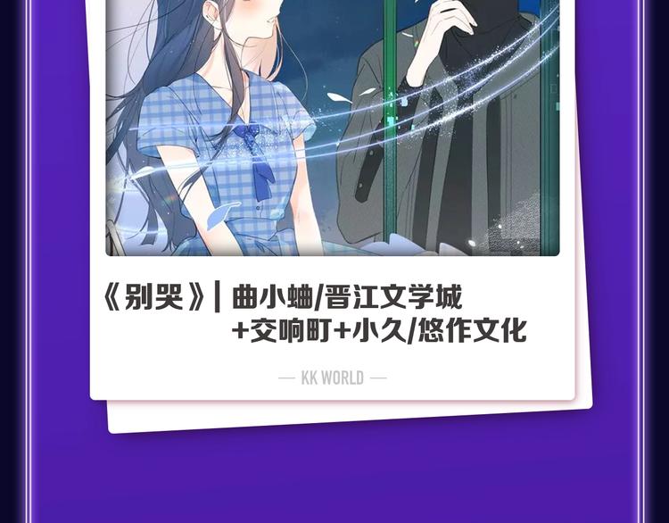 《全民打榜》《别哭》荣获少女榜冠军！ 第49页