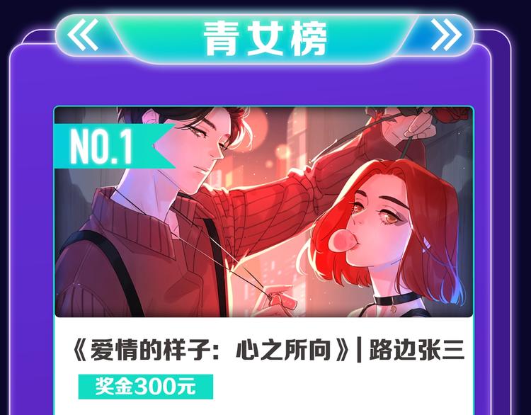 《全民打榜》《爱情的样子》荣获青女榜冠军！ 第29页