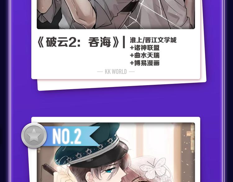 《全民打榜》《破云2吞海》荣获青女榜冠军 第35页