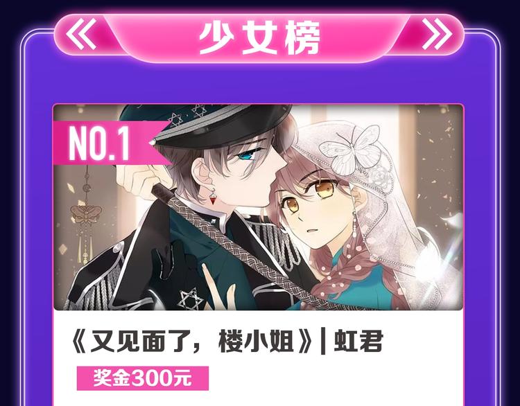 《全民打榜》《楼小姐》荣获少女榜冠军！ 第23页