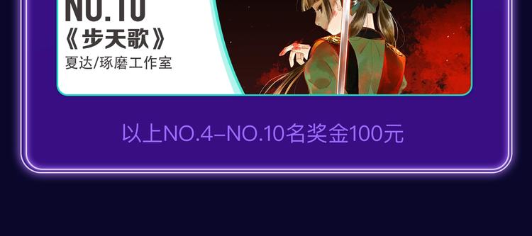 《全民打榜》《谷围南亭》荣获国漫榜冠军！ 第22页