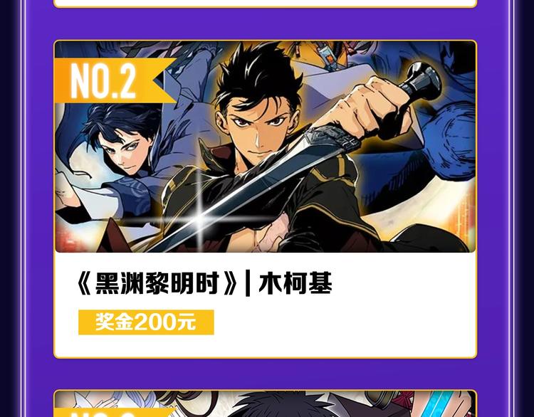 《全民打榜》《谷围南亭》荣获国漫榜冠军！ 第24页