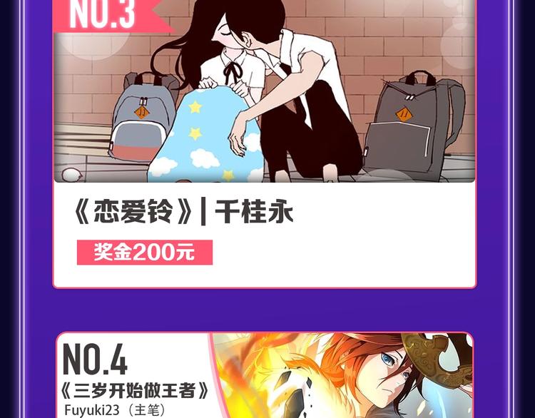 《全民打榜》《谷围南亭》荣获国漫榜冠军！ 第50页