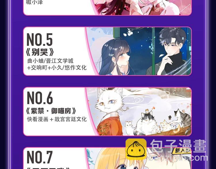 《全民打榜》《紫禁·御喵房》荣获青女榜冠军 第14页