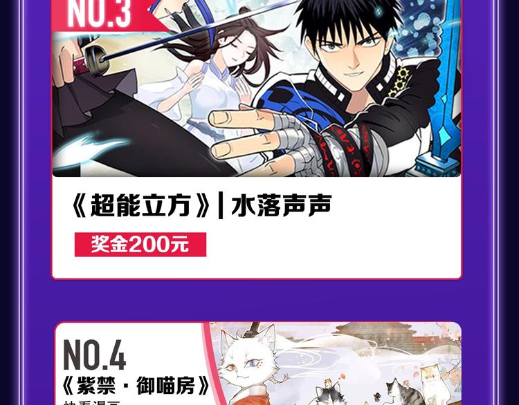 《全民打榜》《紫禁·御喵房》荣获青女榜冠军 第31页
