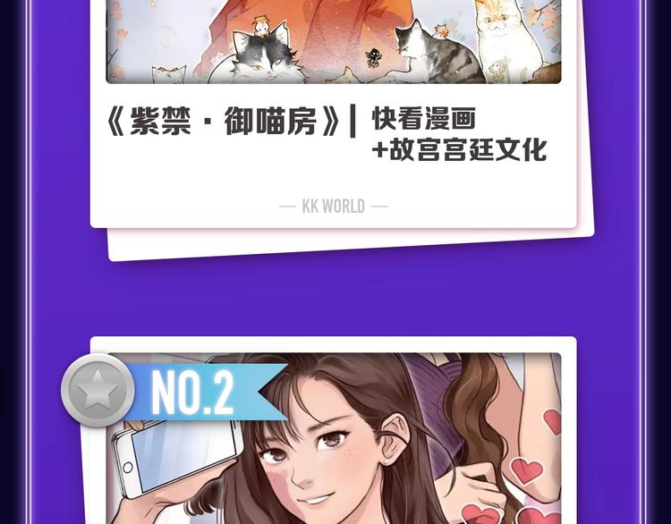 《全民打榜》《紫禁·御喵房》荣获青女榜冠军 第36页