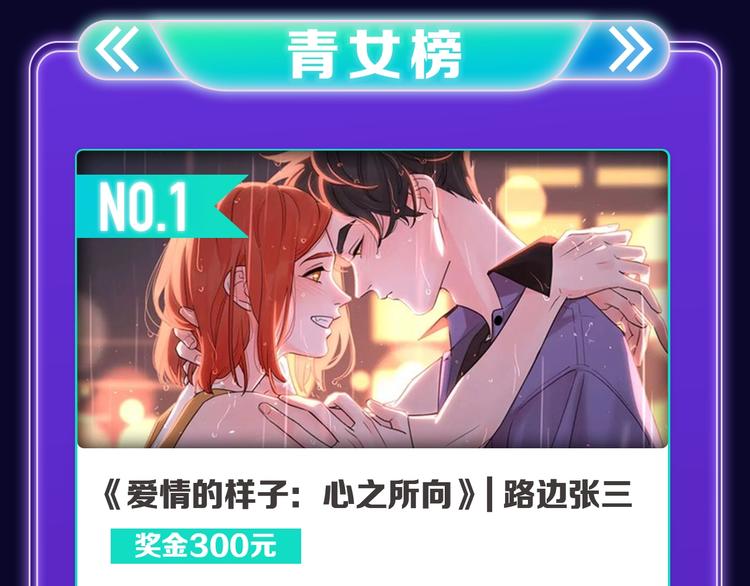 《全民打榜》《爱情的样子》荣获青女榜第一！ 第17页