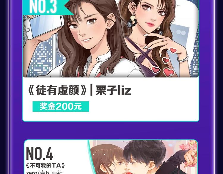 《全民打榜》《他那么撩》荣获双榜冠军！ 第19页