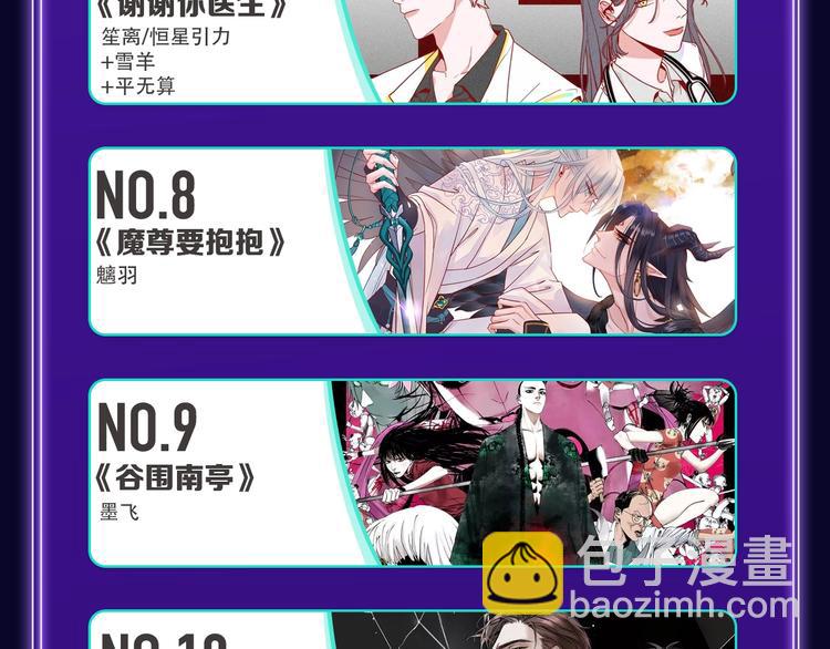 《全民打榜》《他那么撩》荣获双榜冠军！ 第21页