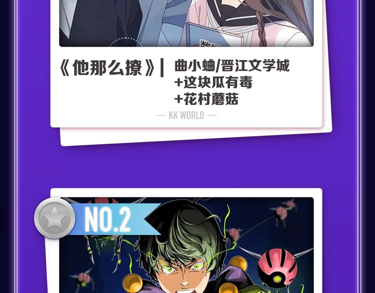《全民打榜》《他那么撩》荣获双榜冠军！ 第36页