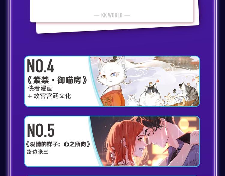 《全民打榜》《他那么撩》荣获双榜冠军！ 第39页
