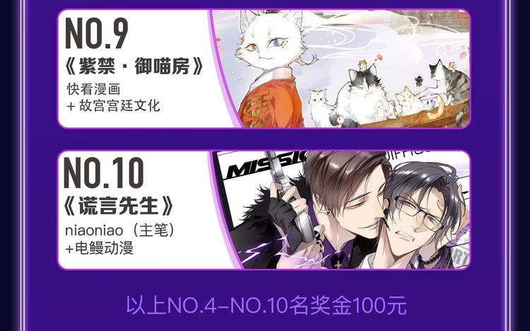 《全民打榜》《他那么撩》荣获双榜冠军！ 第9页