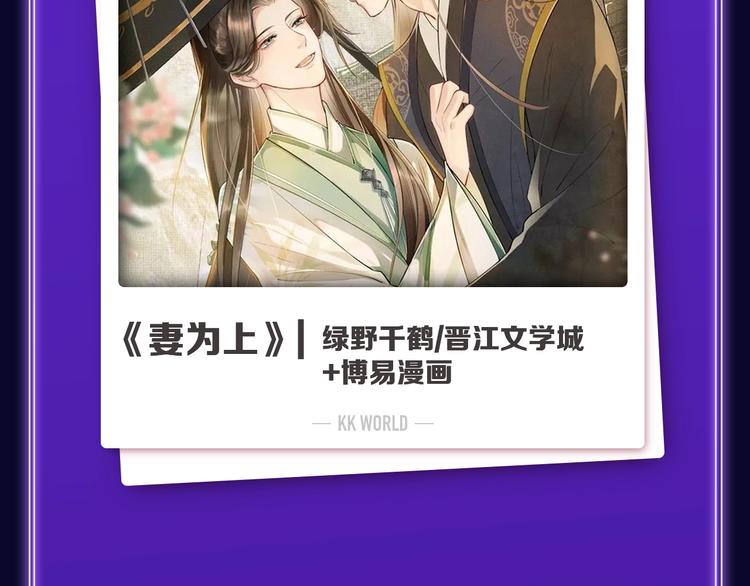 《全民打榜》《妻为上》荣获青女榜冠军！ 第37页