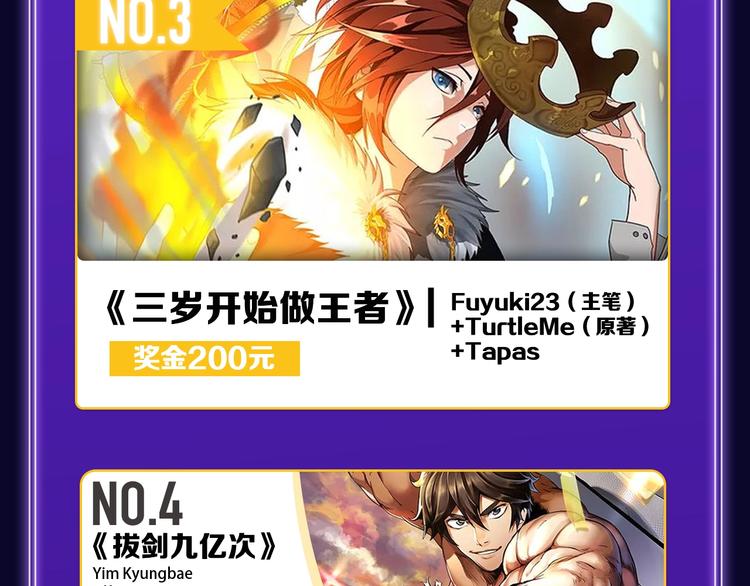 《全民打榜》《这题超纲了》荣获三榜冠军！ 第25页