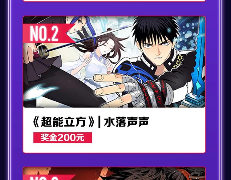 《全民打榜》《这题超纲了》荣获三榜冠军！ 第30页