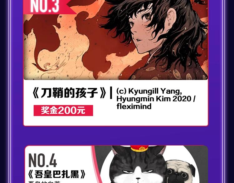 《全民打榜》《这题超纲了》荣获三榜冠军！ 第31页