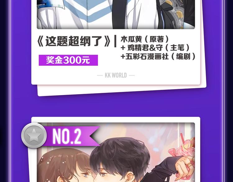 《全民打榜》《这题超纲了》荣获三榜冠军！ 第4页