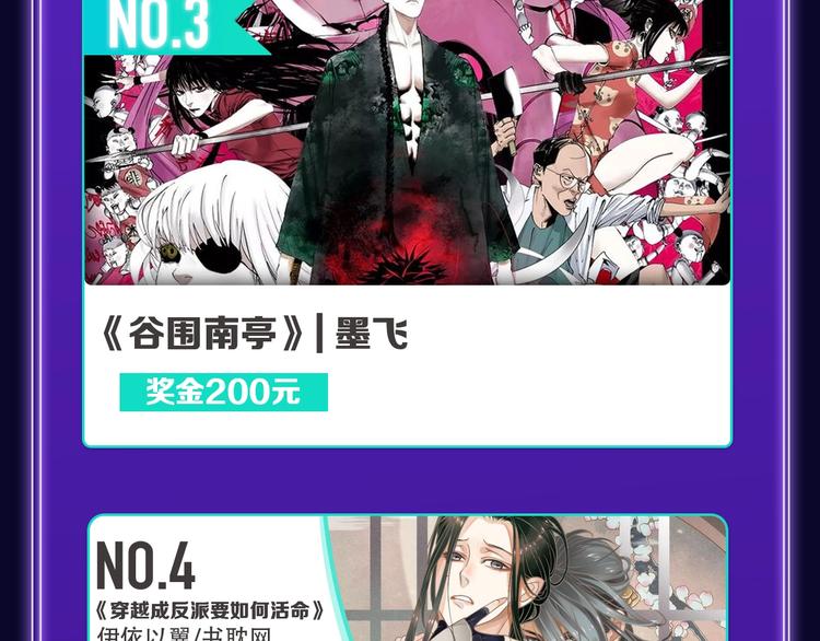 《全民打榜》《他的苹果》荣获双榜冠军！ 第19页