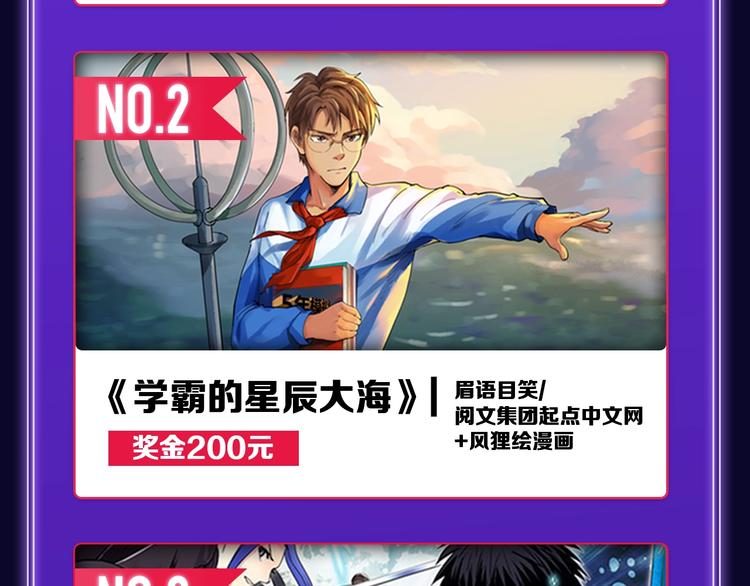 《全民打榜》《他的苹果》荣获双榜冠军！ 第30页
