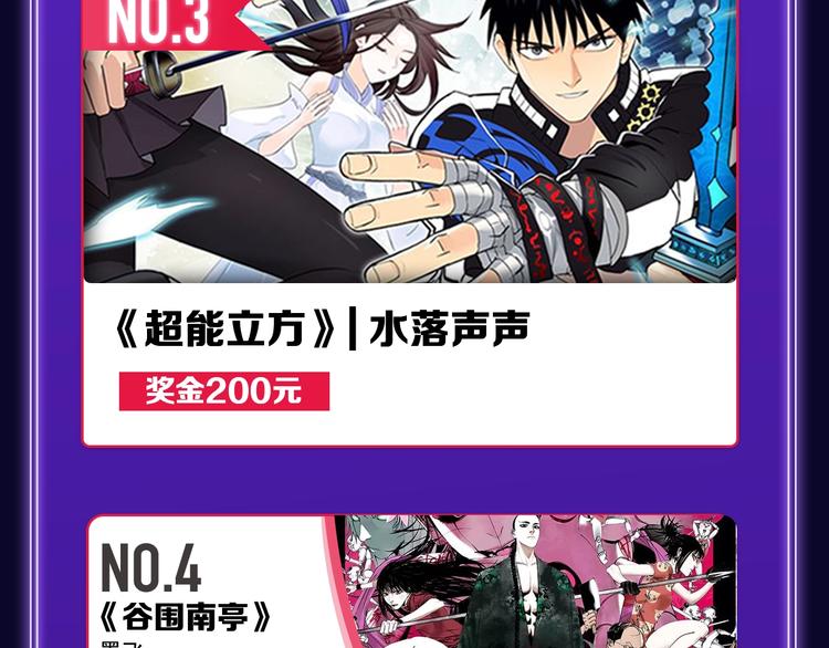 《全民打榜》《他的苹果》荣获双榜冠军！ 第31页