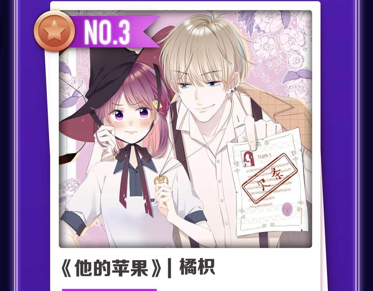 《全民打榜》《他的苹果》荣获双榜冠军！ 第6页