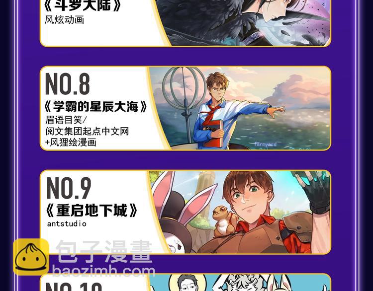 《全民打榜》《谷围南亭》荣获双榜冠军！ 第27页