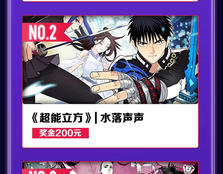 《全民打榜》《谷围南亭》荣获双榜冠军！ 第30页