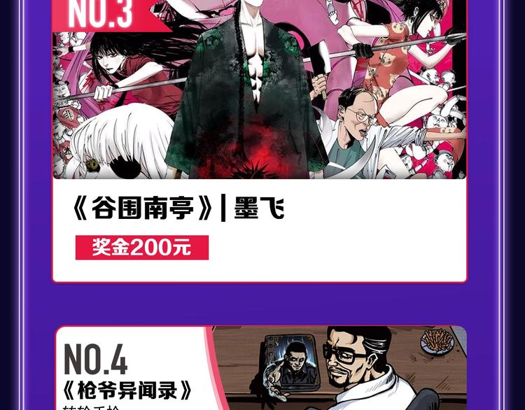 《全民打榜》《谷围南亭》荣获双榜冠军！ 第31页