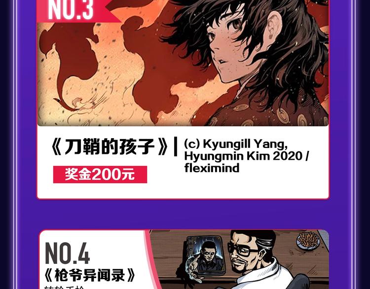 《全民打榜》《别哭》荣获双榜冠军！ 第31页