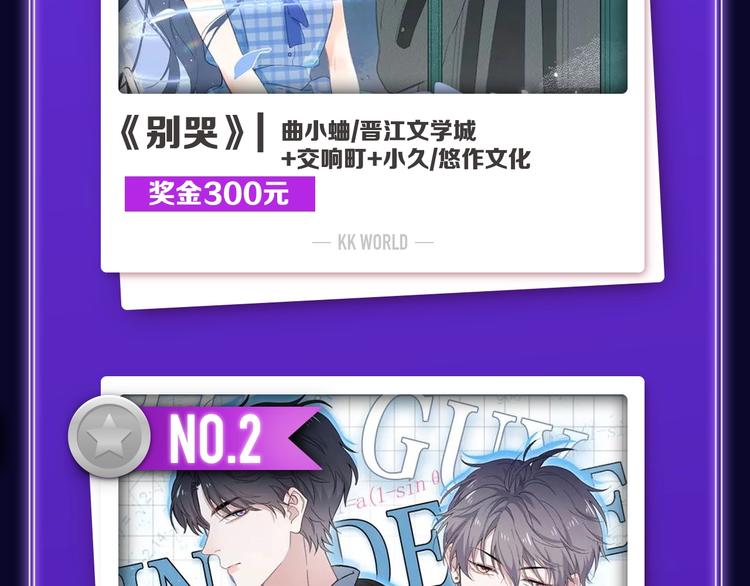 《全民打榜》《别哭》荣获双榜冠军！ 第4页
