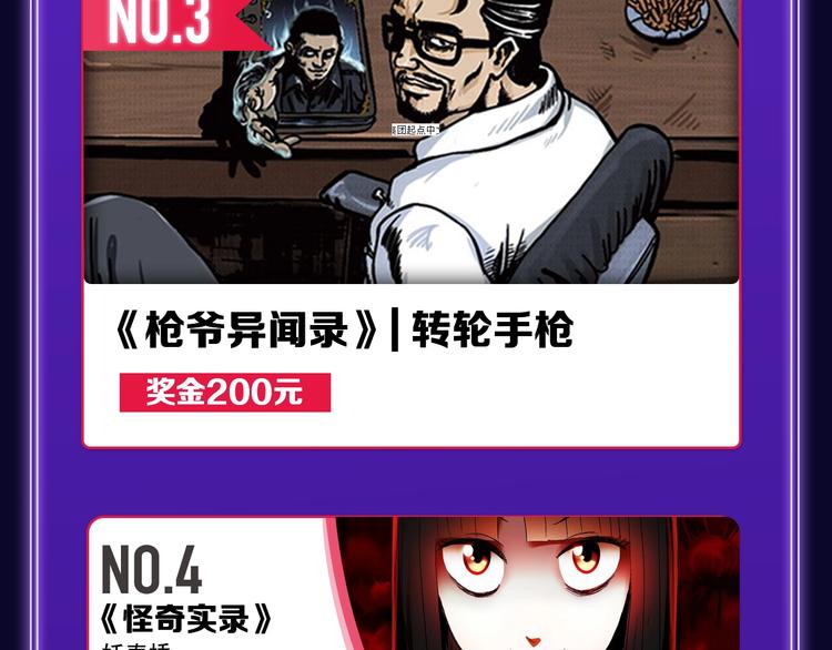 《全民打榜》《FOG[电竞]》荣获新作榜冠 第31页