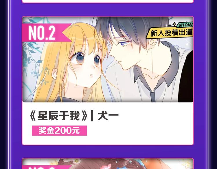 《全民打榜》《谁把谁当真》荣获新作榜冠军！ 第12页