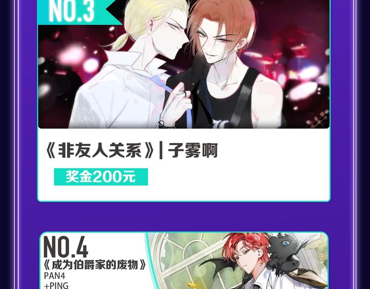 《全民打榜》《谁把谁当真》荣获新作榜冠军！ 第19页