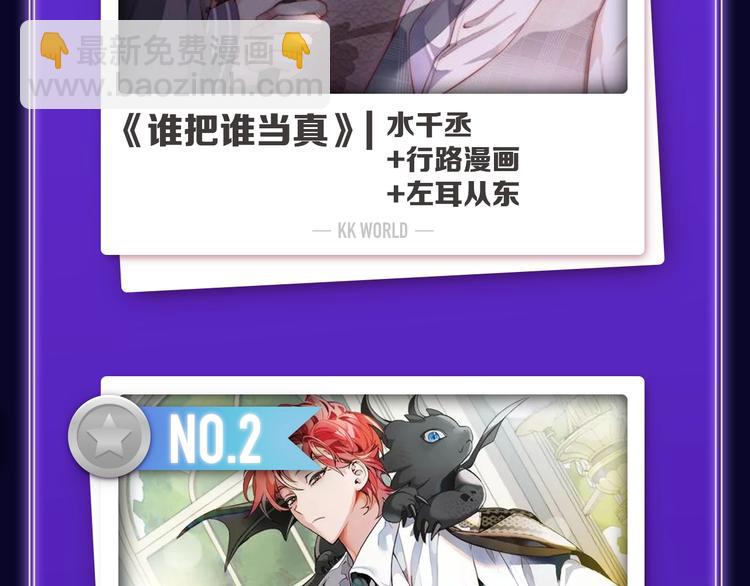 《全民打榜》《谁把谁当真》荣获新作榜冠军！ 第36页